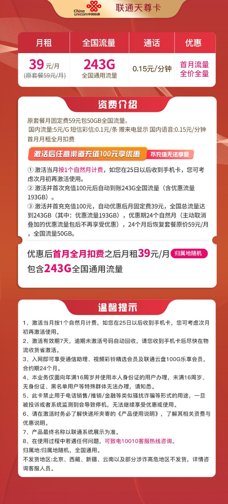 图片[2]-联通天尊卡通用流量王者39元243通用流量卡推荐-麦卡