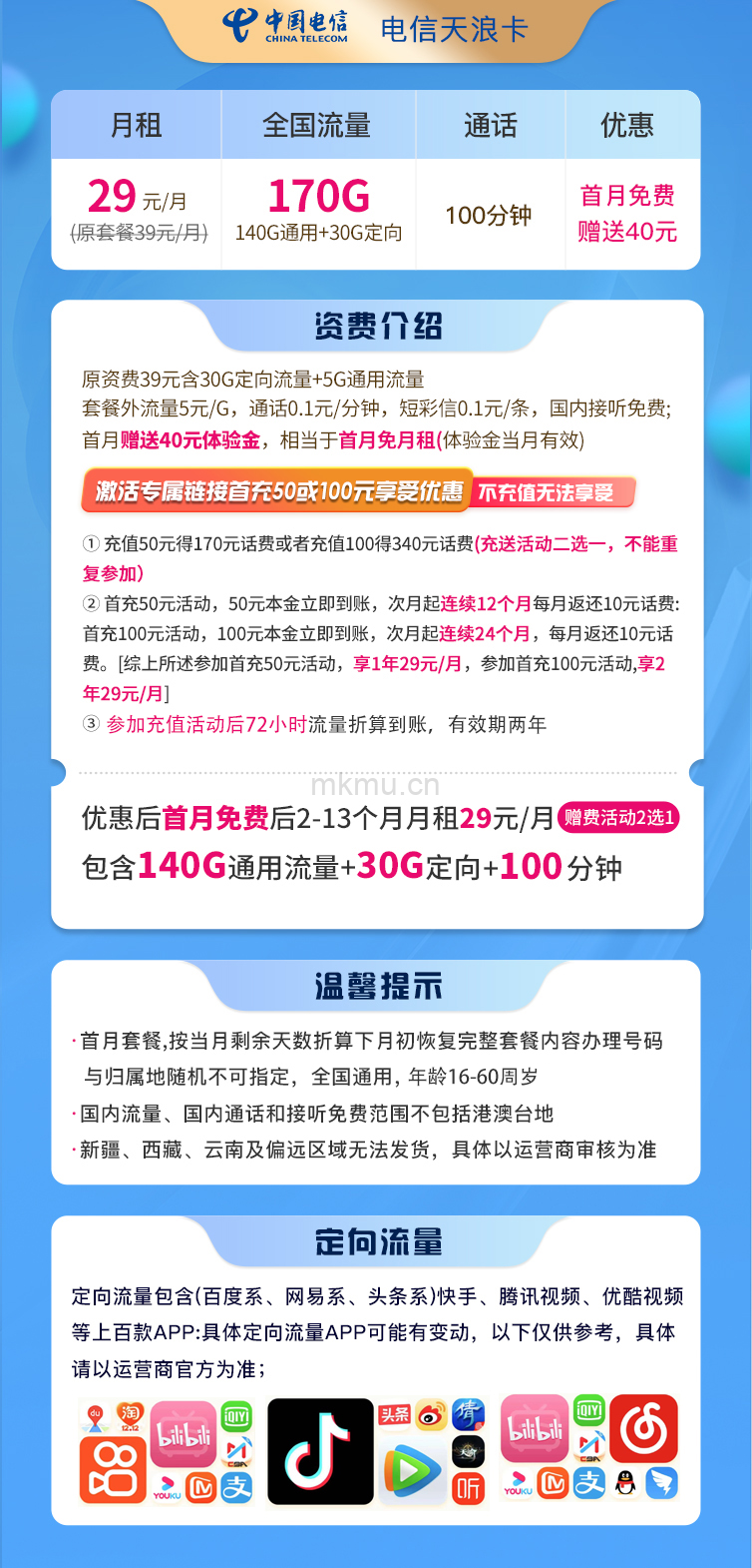 图片[2]-电信天波卡29元170G流量+100分钟流量卡推荐-麦卡