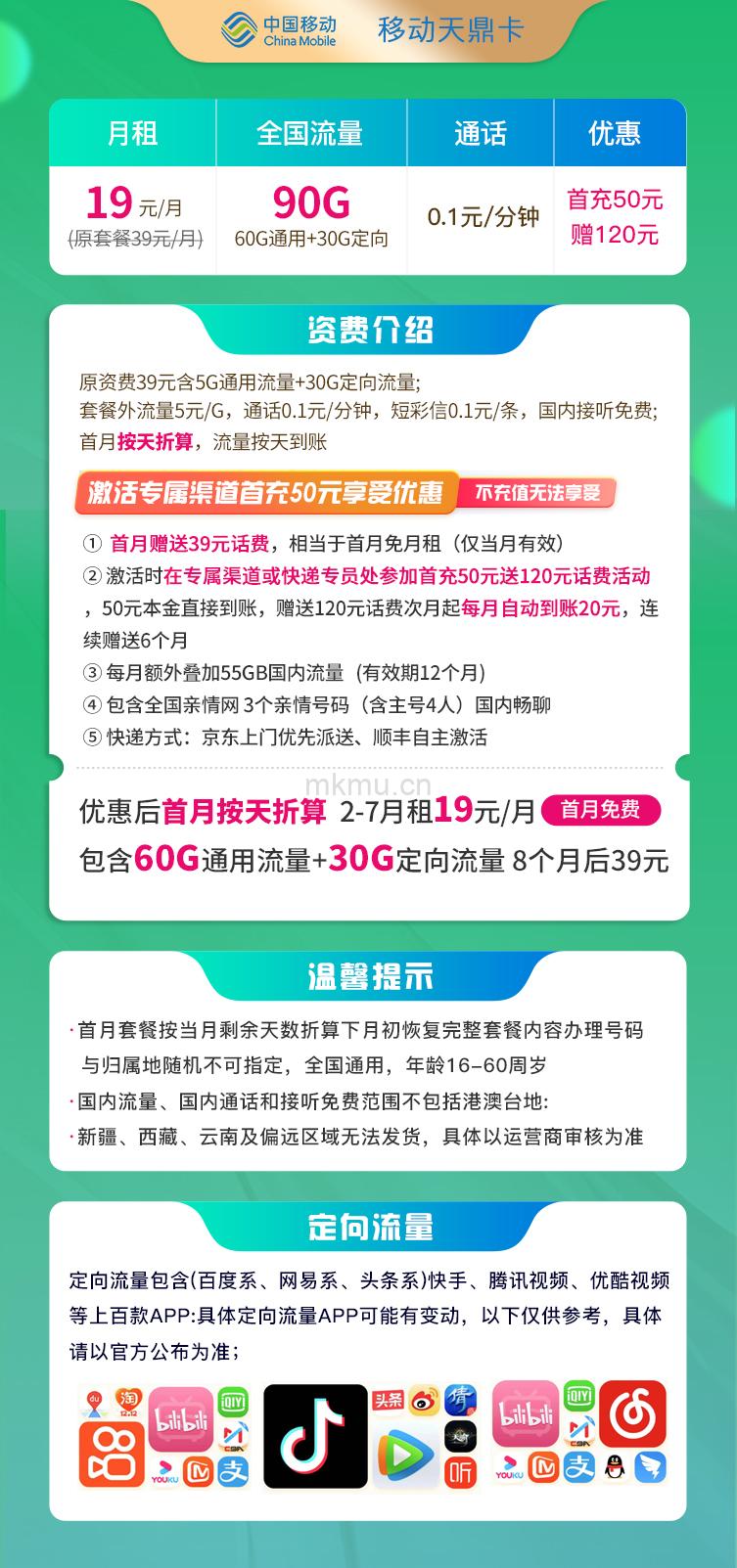 图片[2]-移动天鼎卡首月免费19元90G高速流量卡推荐-麦卡