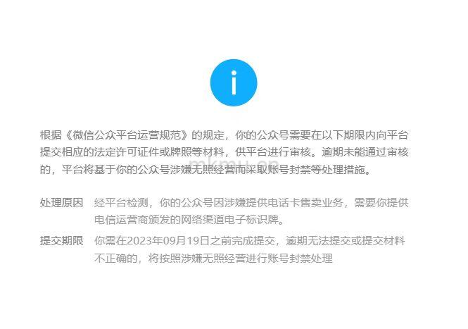 因涉嫌提供电话卡售卖业务，需要提供网络渠道电子标识牌解决办法-麦卡